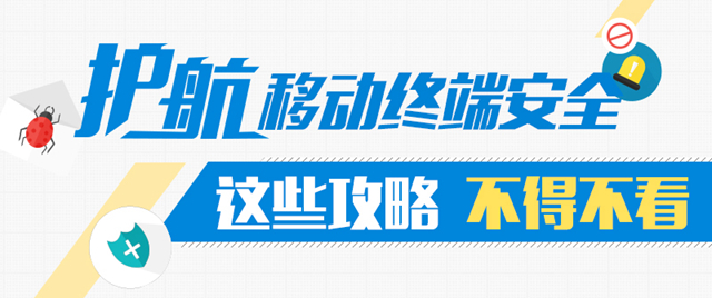 护航手机客户端这些攻略不得不看