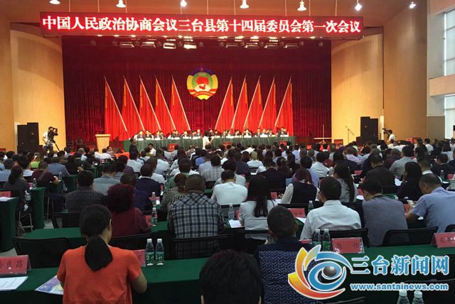 【图】县政协第十四届一次会议开