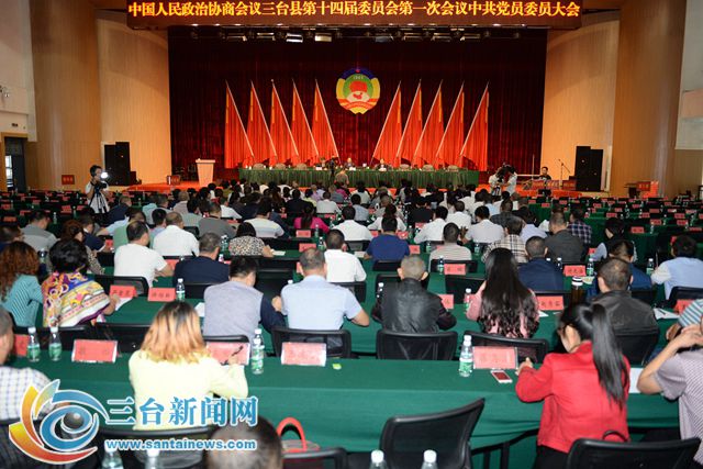 【图】政协三台县十四届委员会第