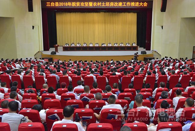 【​贯彻全会精神跑出三台速度】